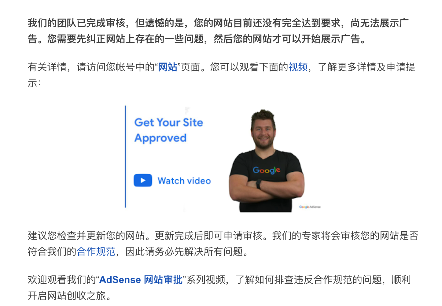 Google AdSense Rejection Screenshot