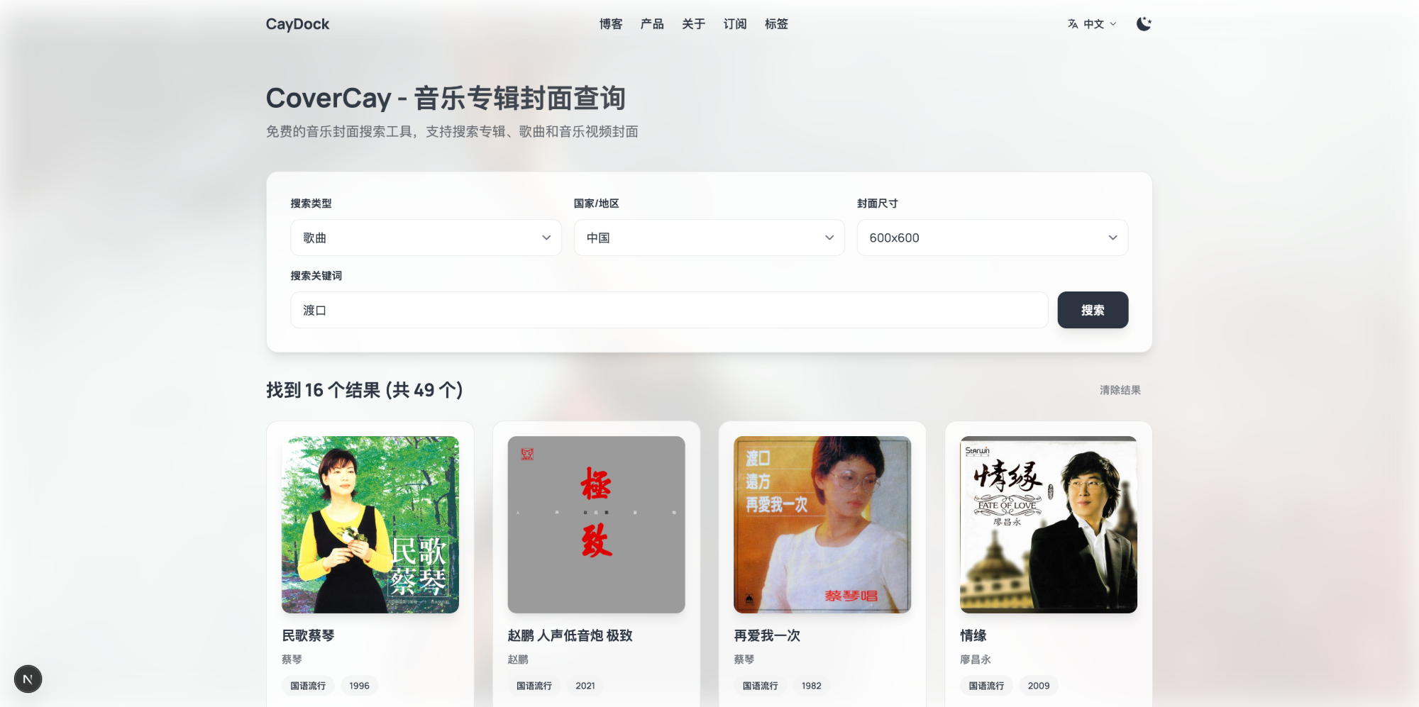 CoverCay 专辑封面查询工具封面